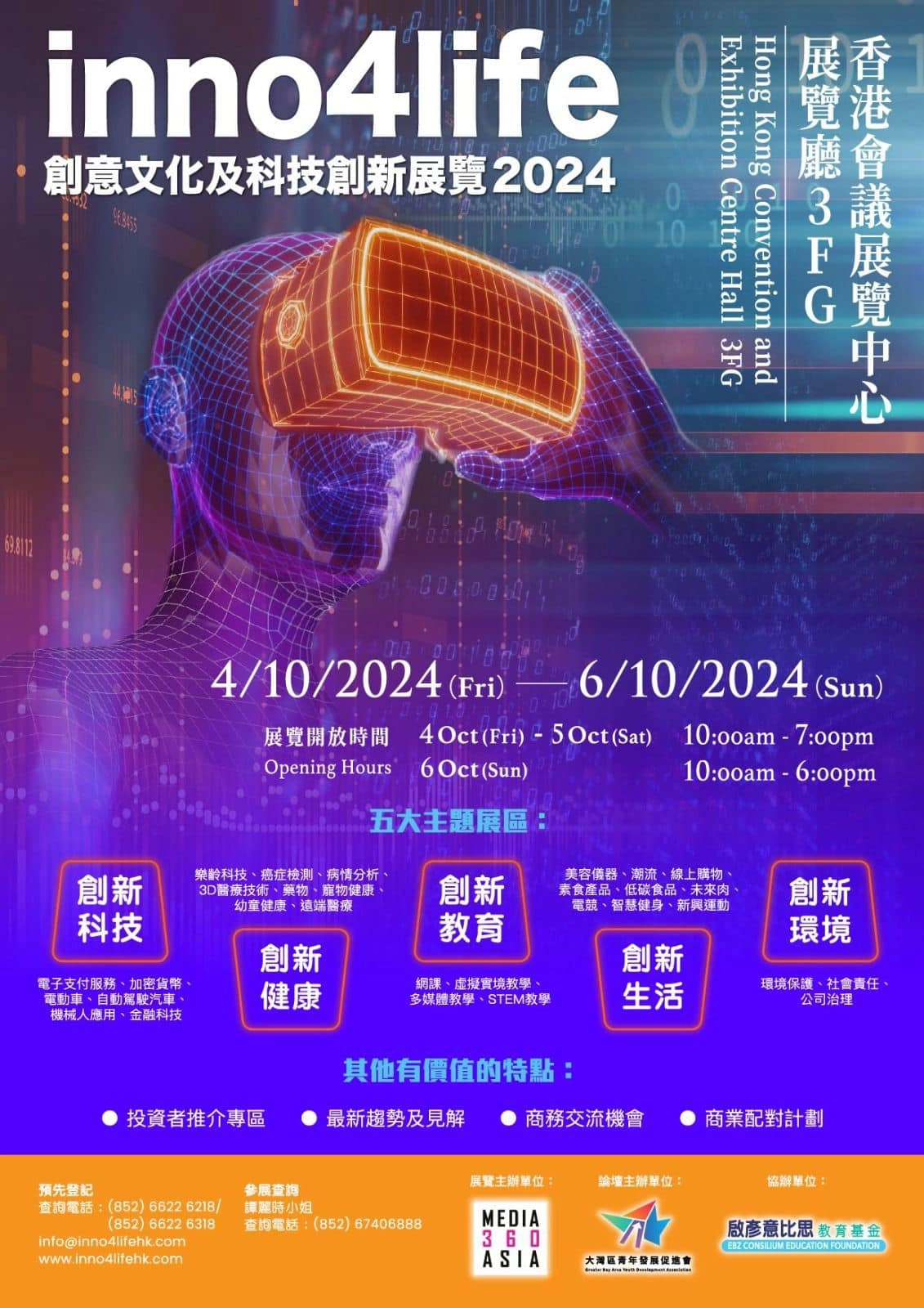 inno4life 創意文化及科技創新展覽 2024 | 10月4日至6日灣仔會展