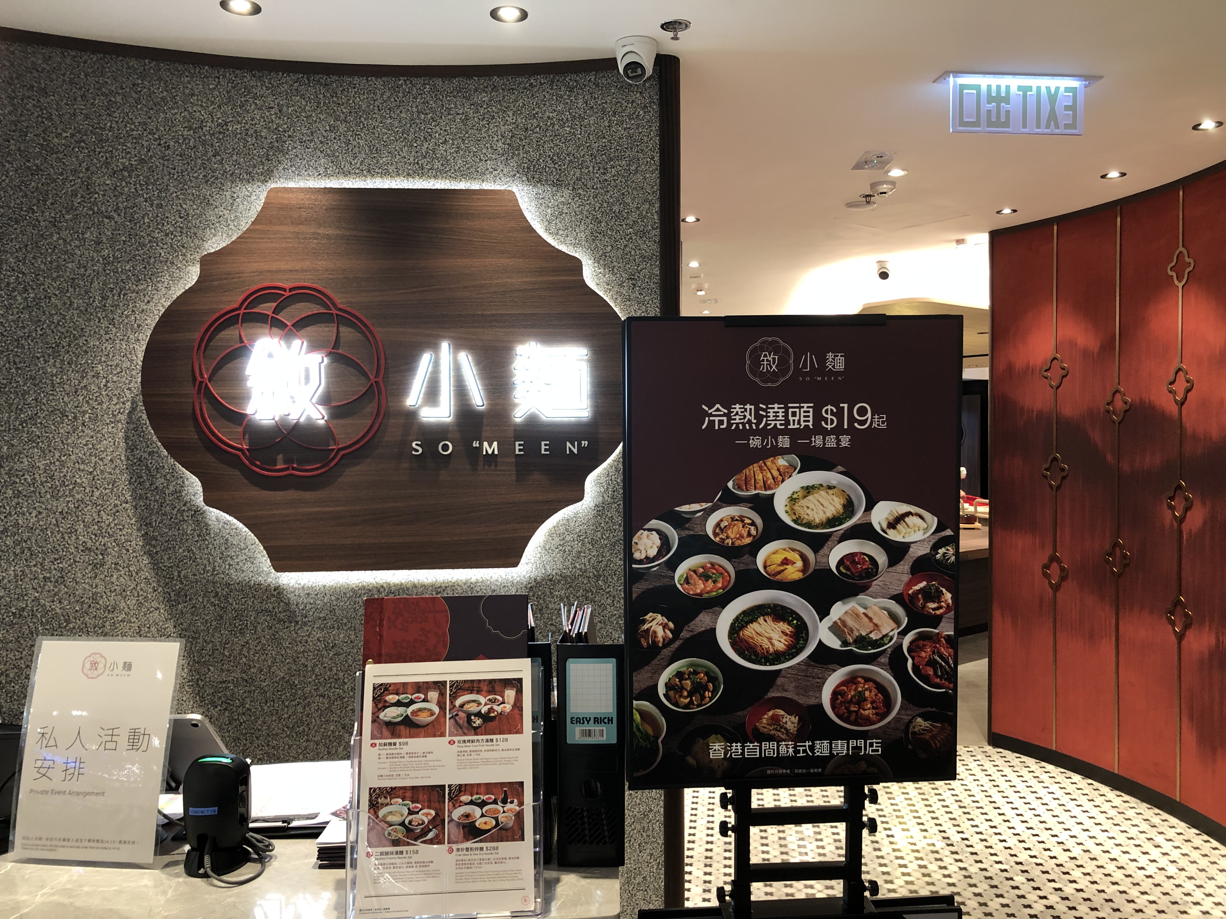 香港首間蘇式小麵專門店「敘.小麵」海港城正式開業-圖片1